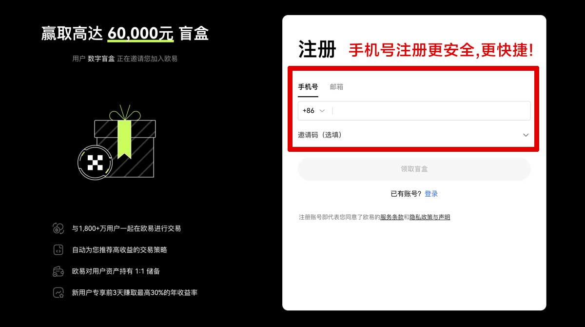 注册欧交易所app安全问题：常见风险与防护措施全解析账户步骤
